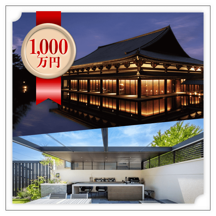 1,000万円