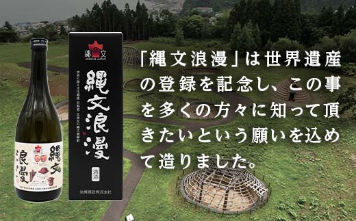 金滴　純米吟醸　縄文浪漫　720ml×1本 F6S-599