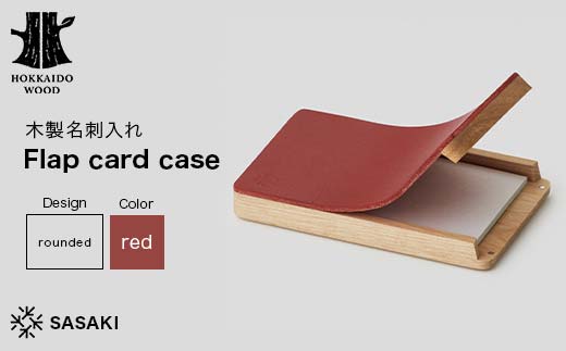 木製名刺入れ Flap card case（フラップカードケース） rounded red／SASAKI HOKKAIDO WOOD F6S-384