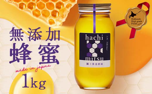 【北のハイグレード2024】シナ(菩提樹)蜂蜜1000gx1 F6S-474