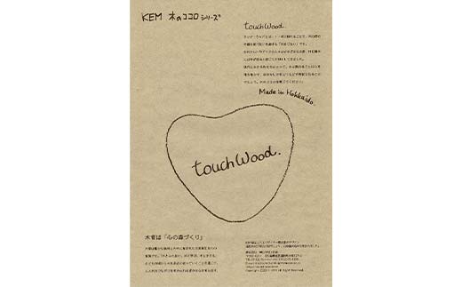 【ＫＥＭ】 touchWood 「木ふだ」（イチイ（紐色・赤）） HOKKAIDO WOOD 木製 ストラップ 自然 目印 ネームタグ プレゼント F6S-442