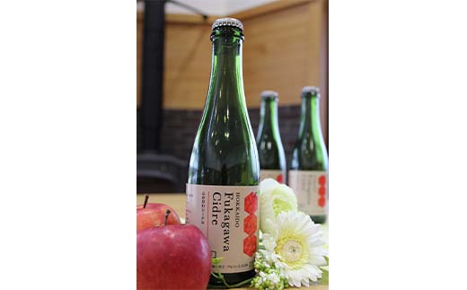 ふかがわシードル375ml 3本セット 北のハイグレード食品 北海道 深川 国産シードル 林檎のお酒 りんご酒 果実酒 おしゃれギフト プレゼント お取り寄せ クラフトシードル スパークリングシードル F6S-517