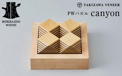 PWパズル 「canyon」 木製 HOKKAIDO WOOD F6S-273