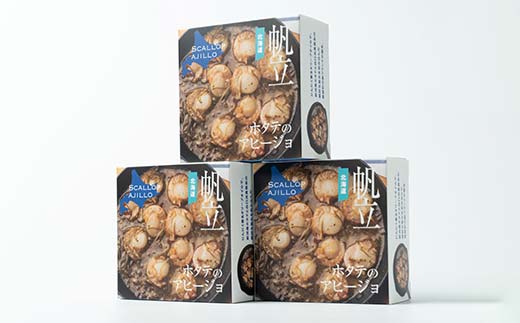 ホタテのアヒージョ缶詰３缶 地域おこし協力隊関連返礼品 缶詰 かんづめ 便利 おつまみ 備蓄 長期保存 ストック 保存食 非常食 F6S-628