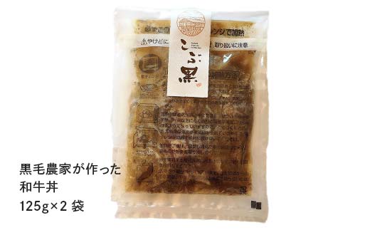 北のハイグレード食品セクション受賞 こぶ黒ハンバーグ和牛丼セット F6S-026