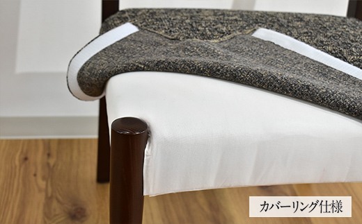 ダイニングチェア肘無 カバーリング仕様 O-036ALC HOKKAIDO WOOD 家具 ダイニング 椅子 いす イス F6S-571