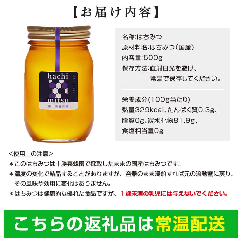 【北のハイグレード2024】シナ(菩提樹)蜂蜜500gx1 F6S-473