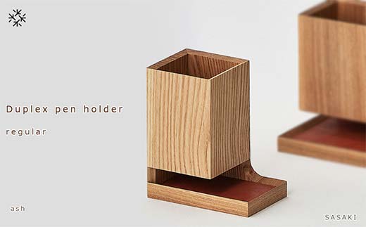 木製ペン立て Duplex pen holder（デュプレックスペンホルダー） regular ash／SASAKI HOKKAIDO WOOD F6S-381