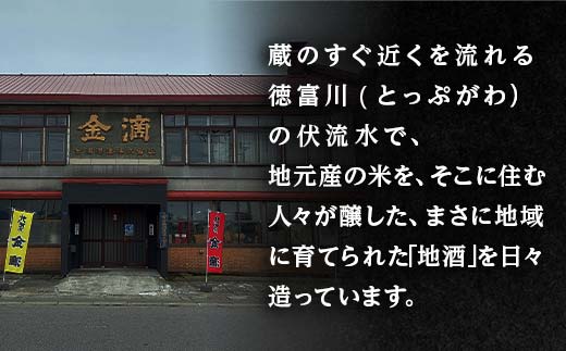 金滴　純米吟醸　縄文浪漫　720ml×1本 F6S-599