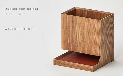 木製ペン立て Duplex pen holder（デュプレックスペンホルダー） large ash／SASAKI HOKKAIDO WOOD F6S-382