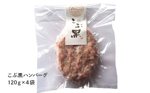 北のハイグレード食品セクション受賞 こぶ黒ハンバーグ和牛丼セット F6S-026