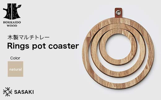 木製マルチトレー Rings pot coaster（リングスポットコースター） natural／SASAKI HOKKAIDO WOOD F6S-380