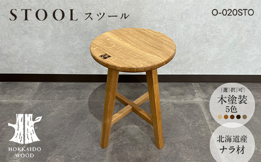 北海道産ナラ材スツール O-020STO HOKKAIDO WOOD 家具 インテリア スツール F6S-567