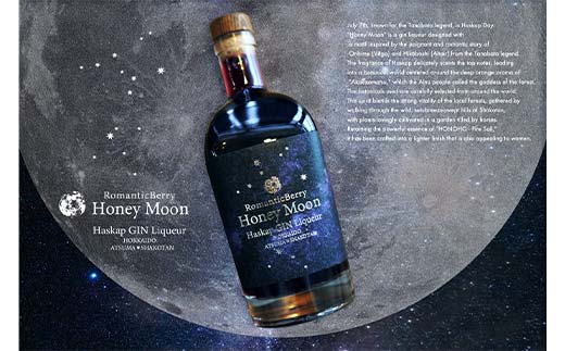 ハスカップジンリキュール 「Honey Moon」 500ml 地域おこし協力隊関連返礼品 リキュール 酒 アルコール ハスカップ 北海道 F6S-656