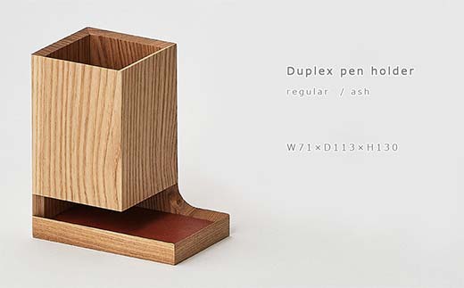 木製ペン立て Duplex pen holder（デュプレックスペンホルダー） regular ash／SASAKI HOKKAIDO WOOD F6S-381