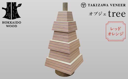 【ふるさと納税】オブジェ「tree」 レッドオレンジ 木製 HOKKAIDO WOOD  F6S-292