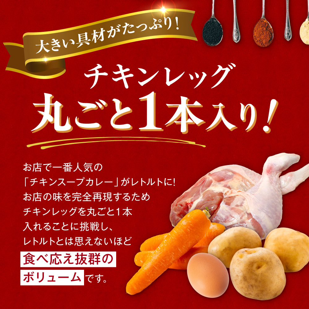 札幌らっきょオリジナル　レトルトチキン スープカレー（560g×2個セット） | らっきょ カレー チキンカレー 北海道 札幌市