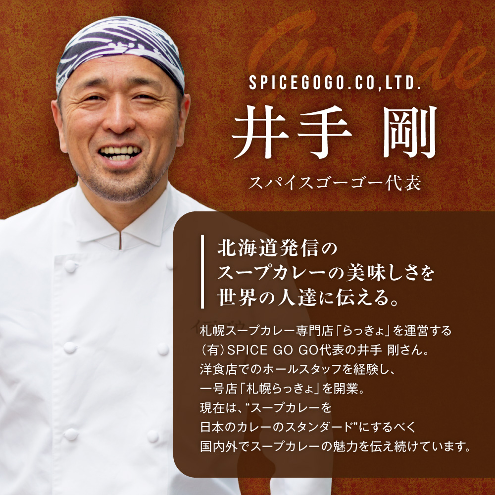 札幌らっきょオリジナル　レトルトチキン スープカレー（560g×2個セット） | らっきょ カレー チキンカレー 北海道 札幌市