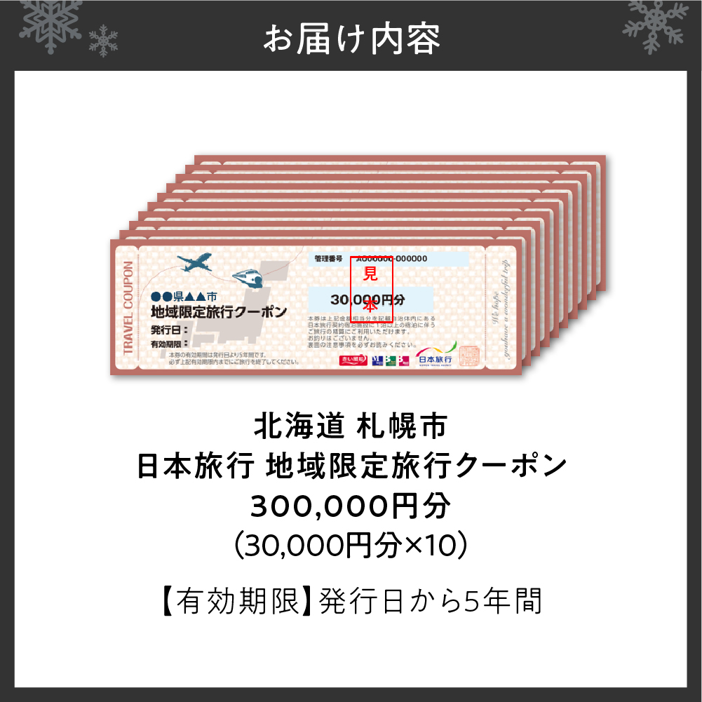 åæµ·éæå¹åžãæ¥æ¬æ
è¡ãå°åé宿
è¡ã¯ãŒãã³300,000åå