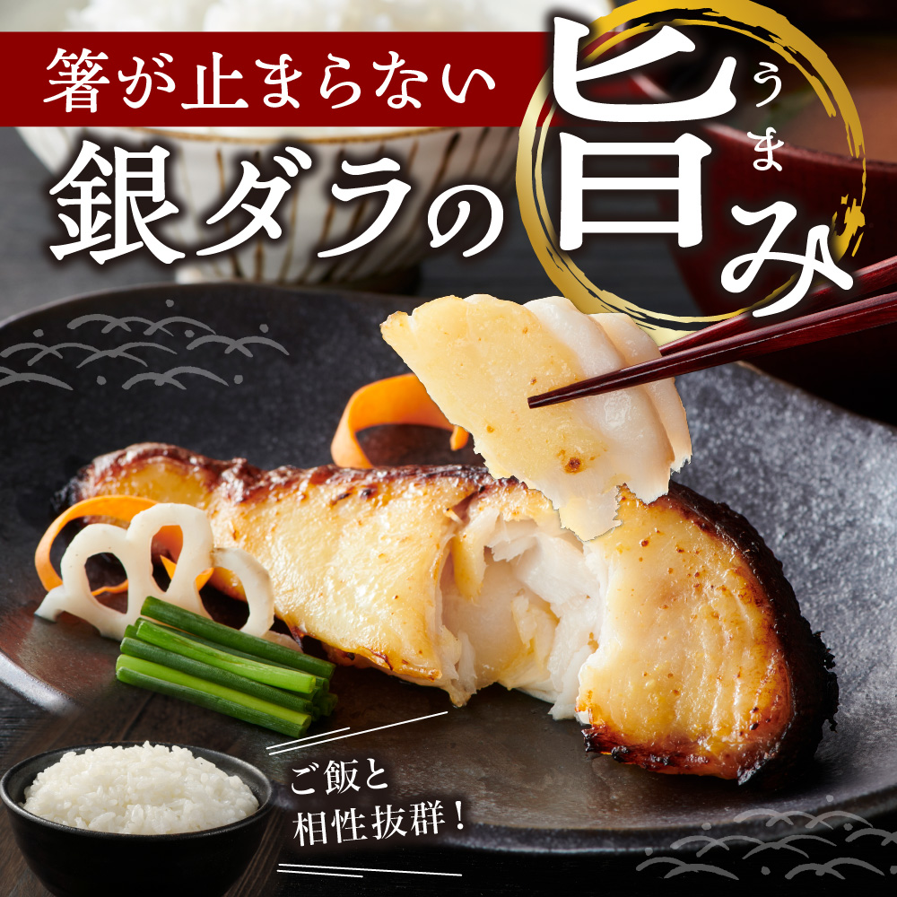 厚切り銀鱈詰め合わせ