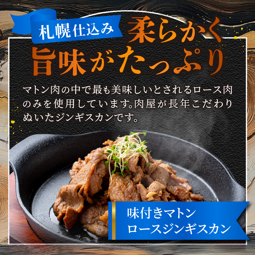 札幌仕込み「味付きマトンロースジンギスカン＆塩こうじラムジンギスカン」食べ比べセット500g×各1袋合計1キロ