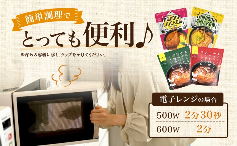 まるごと チキンレッグスープカレー 3種セット 計10パック