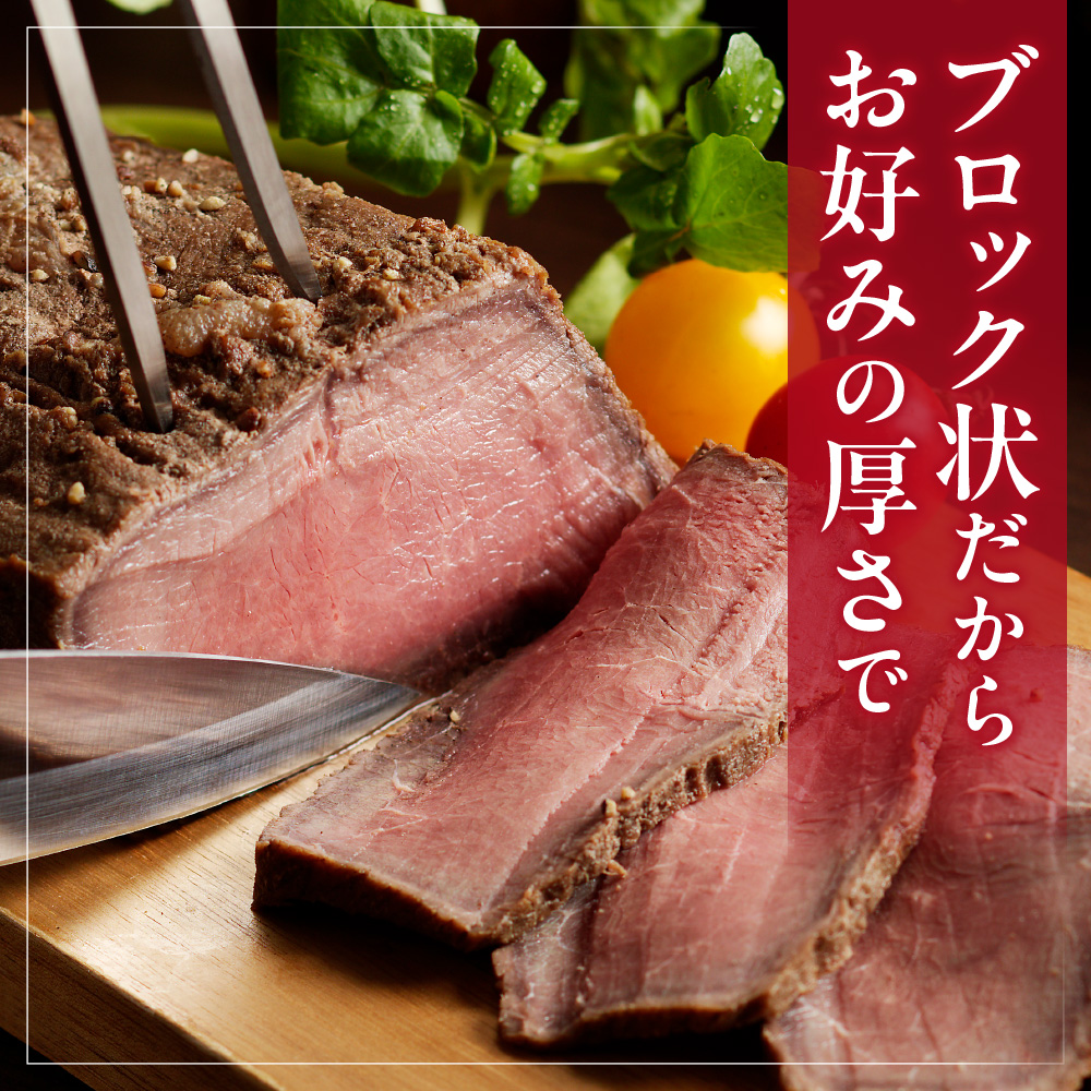 三國清三推奨　北海道産牛ローストビーフ