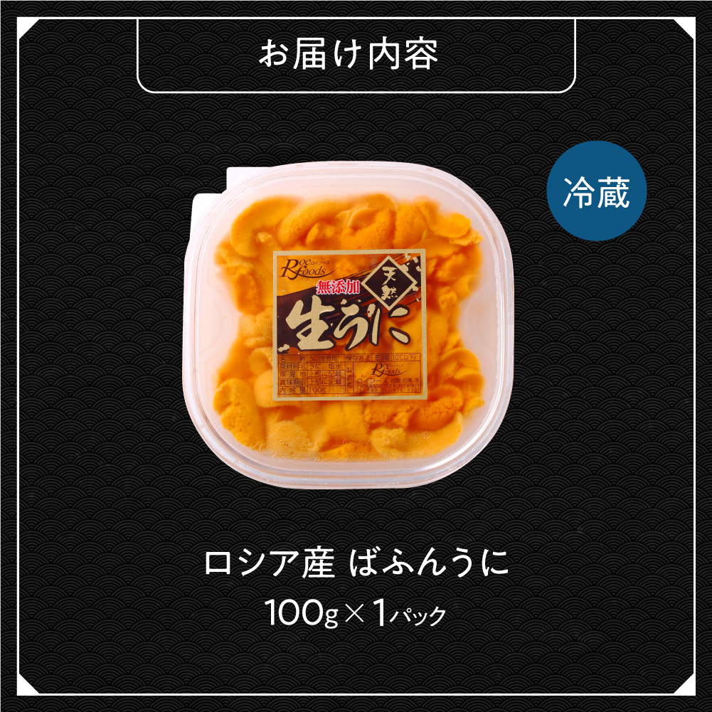 《ロシア産》バフンウニ 塩水うに100g＜札幌カネシン水産＞｜バフンウニ 塩水 うに 1パック100g