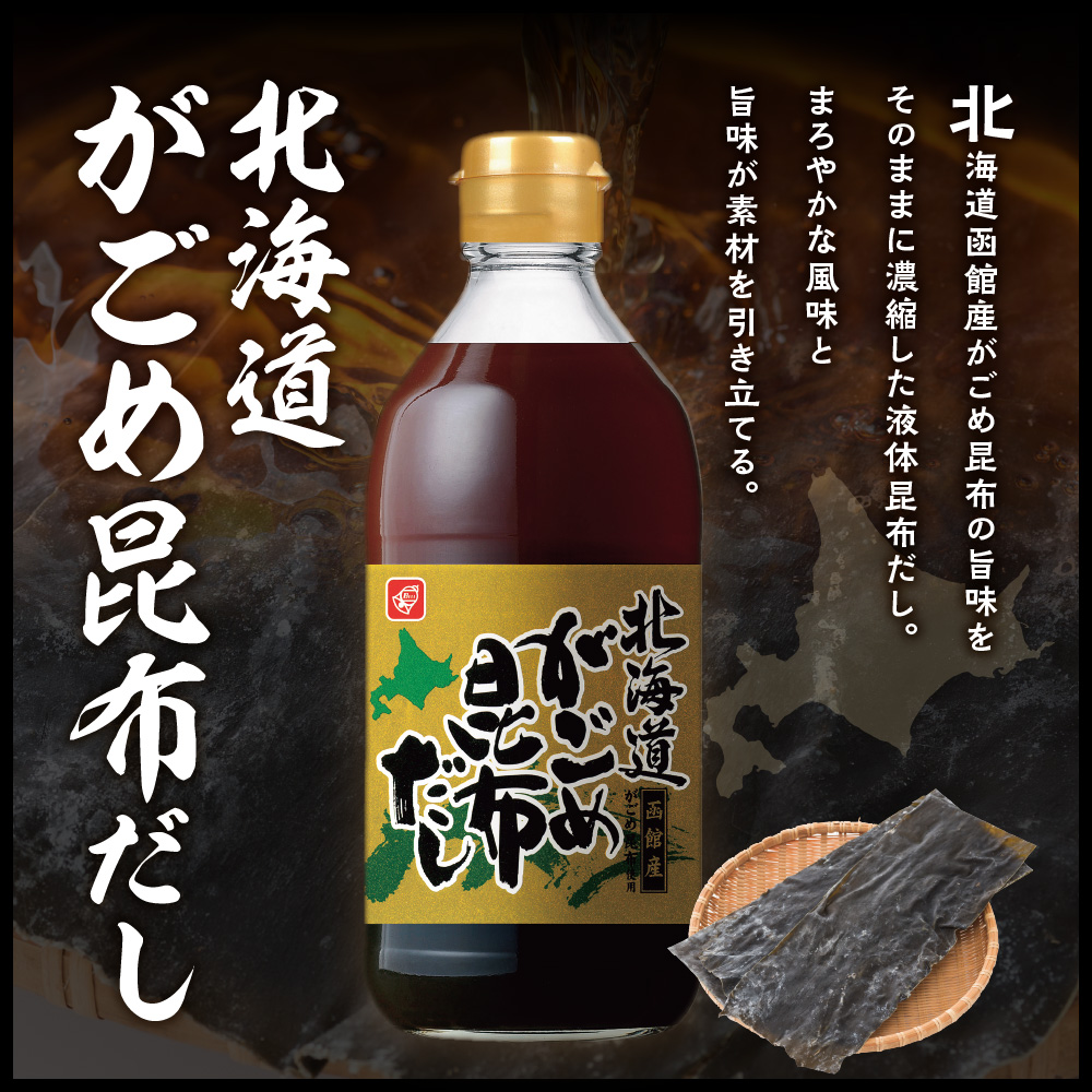 北海道のだし・つゆ詰め合わせセット