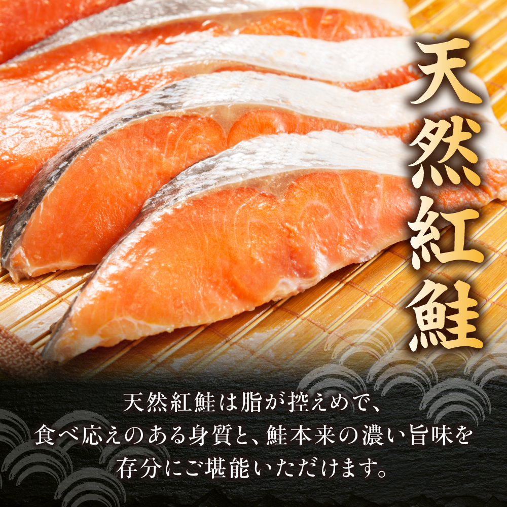 天然 紅鮭 甘塩 切り身 30切れ
