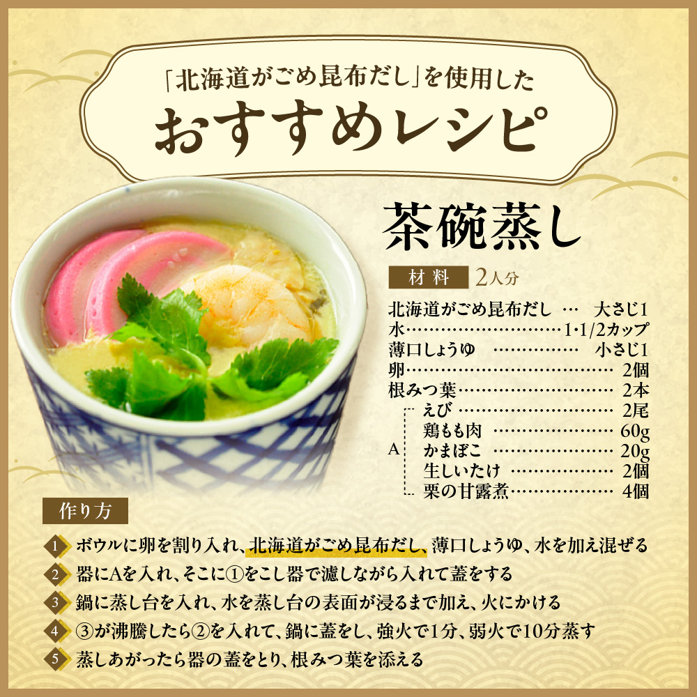 北海道のだし・つゆ詰め合わせセット