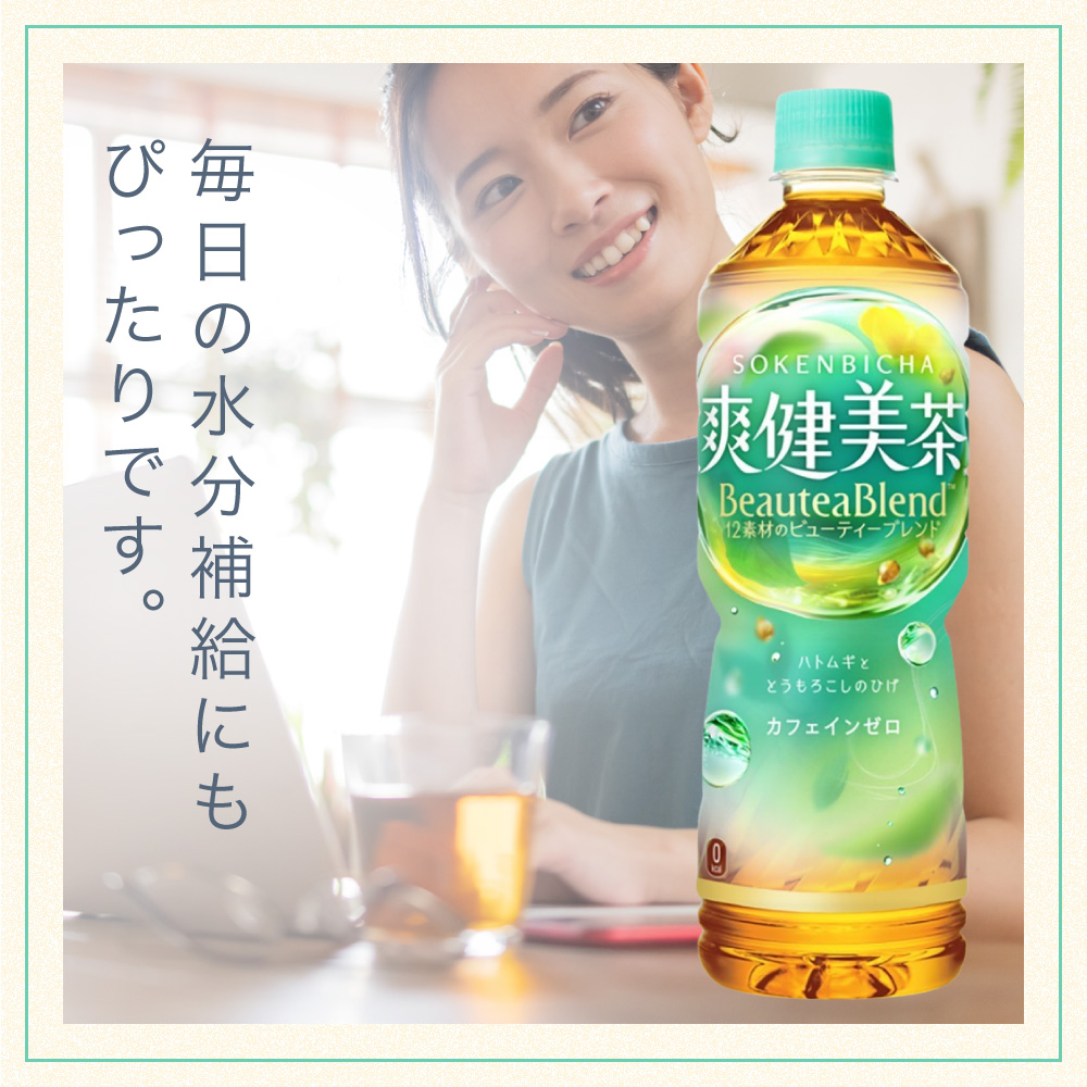 爽健美茶＜BeauteaBlend＞600mlPET×24本