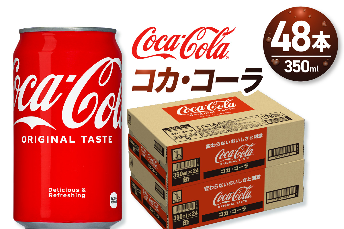 繧ウ繧ォ繝サ繧ウ繝シ繝ゥ 350ml郛カテ48譛ャ 縲2繧ア繝シ繧ケ縲