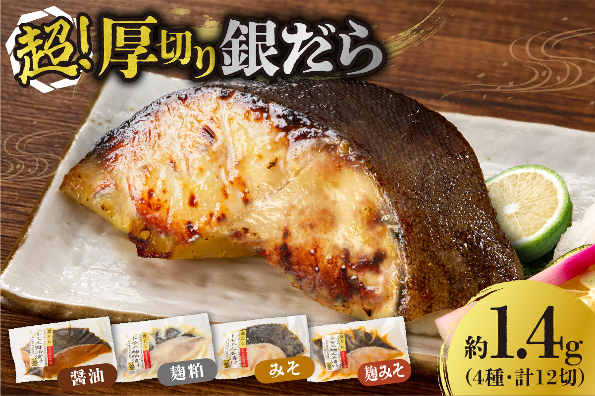 超厚切り銀だら12パックセット