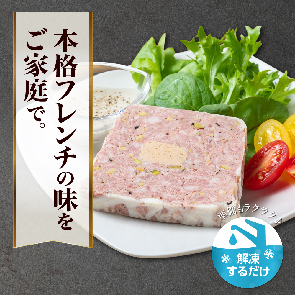 北海道産「ワインに合う人気テリーヌ6種の詰め合わせ」
