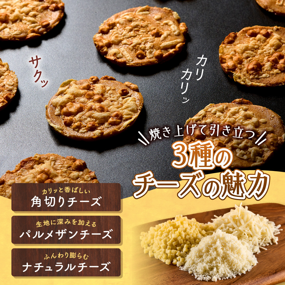 3種の焼きチーズクッキー　8枚 ｜ 札幌農学校 スイーツ お菓子 北海道 札幌市