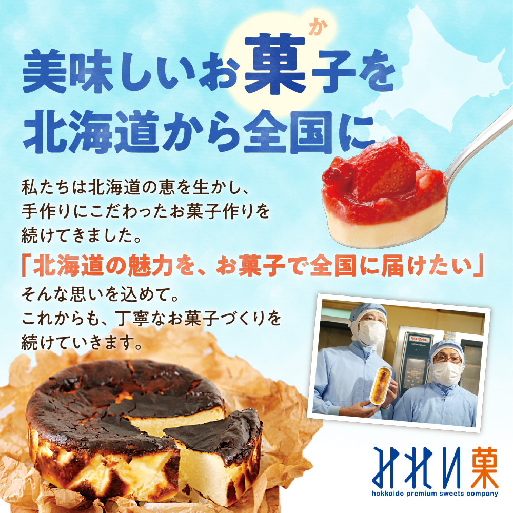 「みれい菓」の札幌カタラーナバラエティセットL