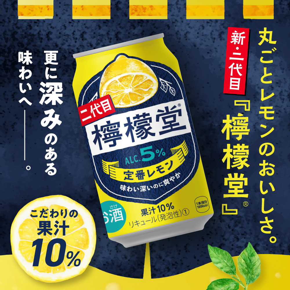 檸檬堂 定番レモン350ml缶×24本