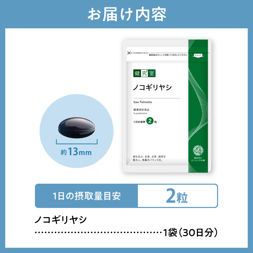 ノコギリヤシ｜サプリ サプリメント 栄養 北海道 札幌市