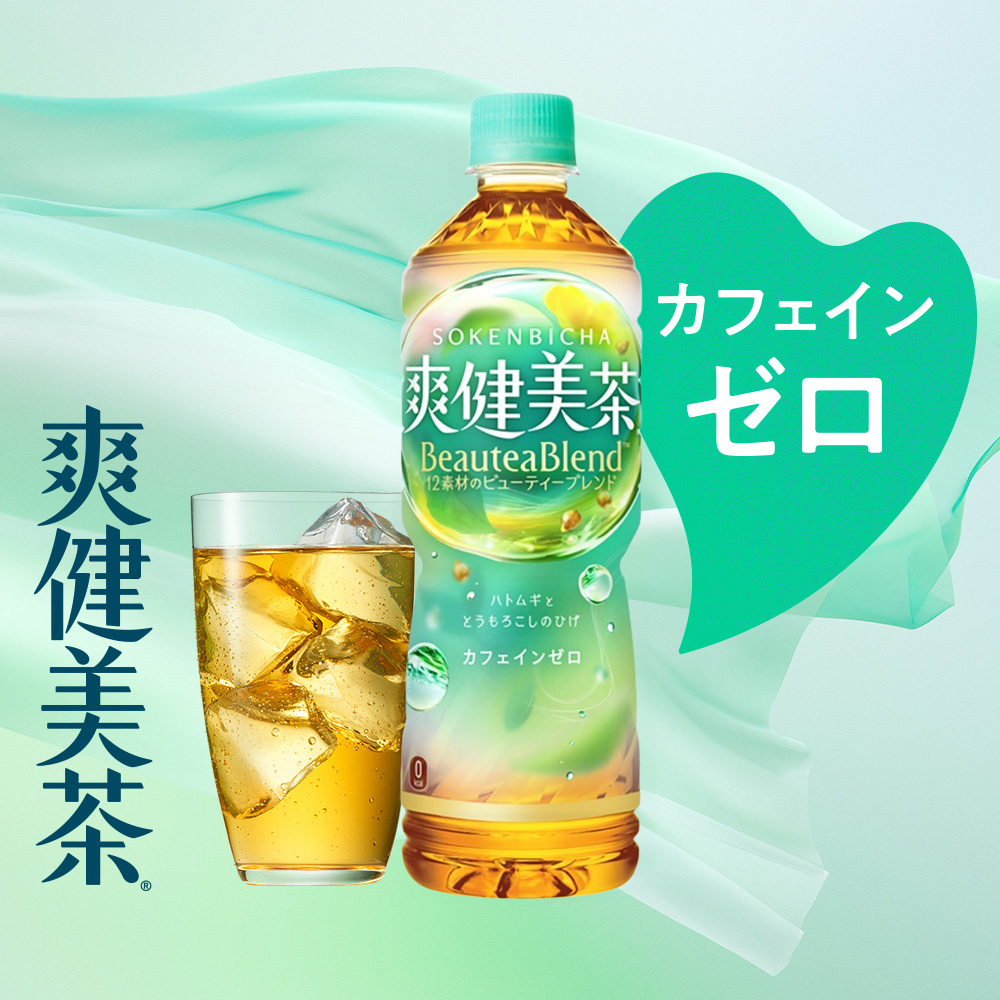 【2ヶ月定期便】爽健美茶＜BeauteaBlend＞600mlPET×48本｜お茶 飲料 カフェインゼロ ペットボトル ソフトドリンク 札幌工場製造 札幌市