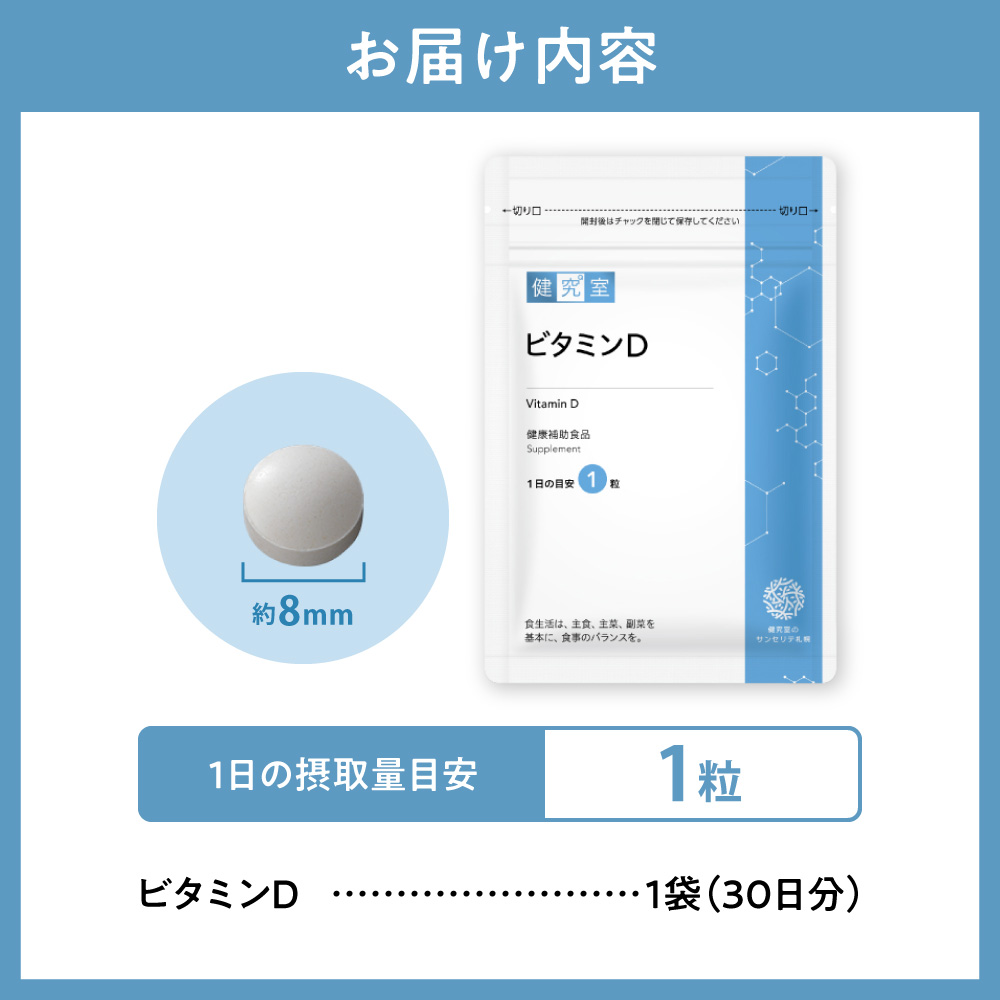 ビタミンD｜サプリ サプリメント 栄養 北海道 札幌市