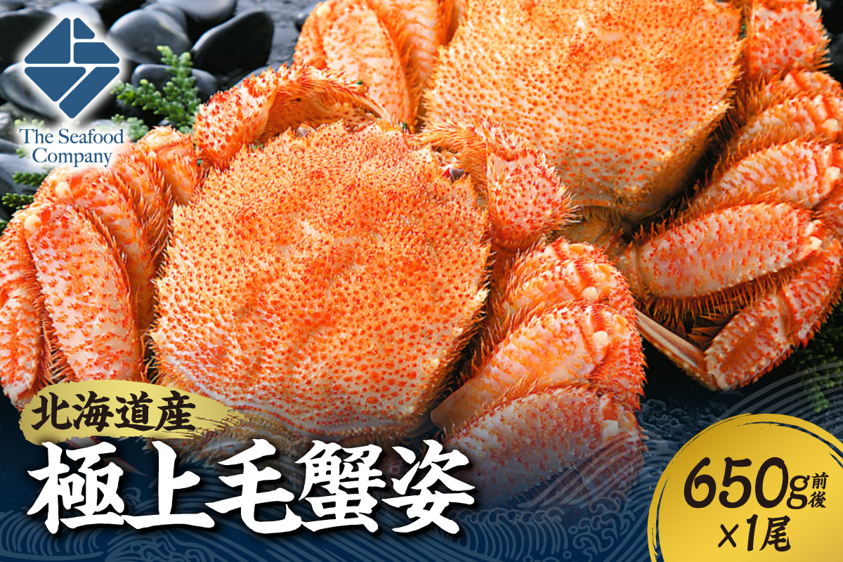 極上毛蟹姿　650g前後×1尾