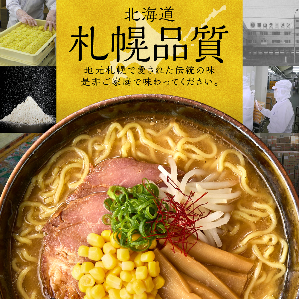 西山ラーメン　札幌名産西山ラーメン20食セット