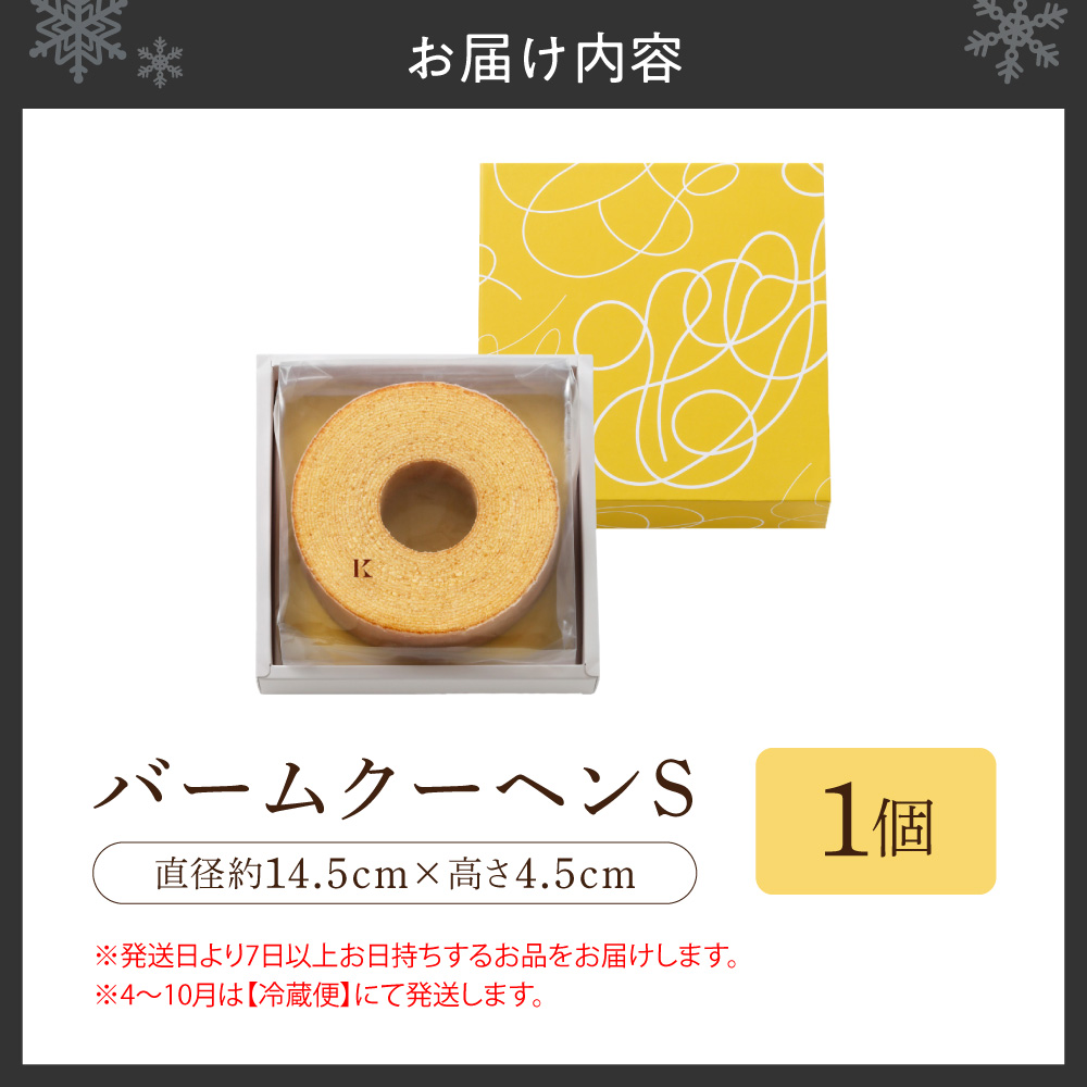 バームクーヘンS  きのとや KINOTOYA スイーツ お菓子 北海道 札幌市