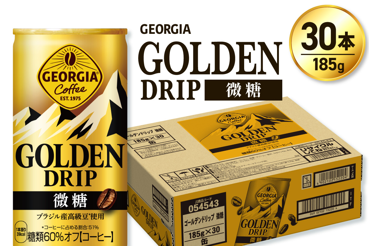 ジョージア ゴールデンドリップ微糖185g×30本