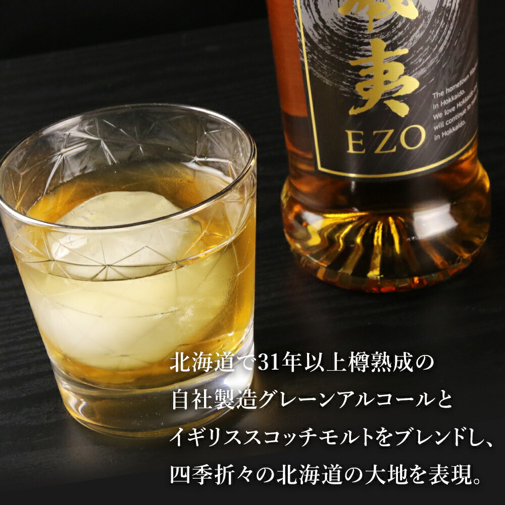 【最高位のブレンドウイスキー】サッポロウイスキー43％ 蝦夷 EZO　2本セット