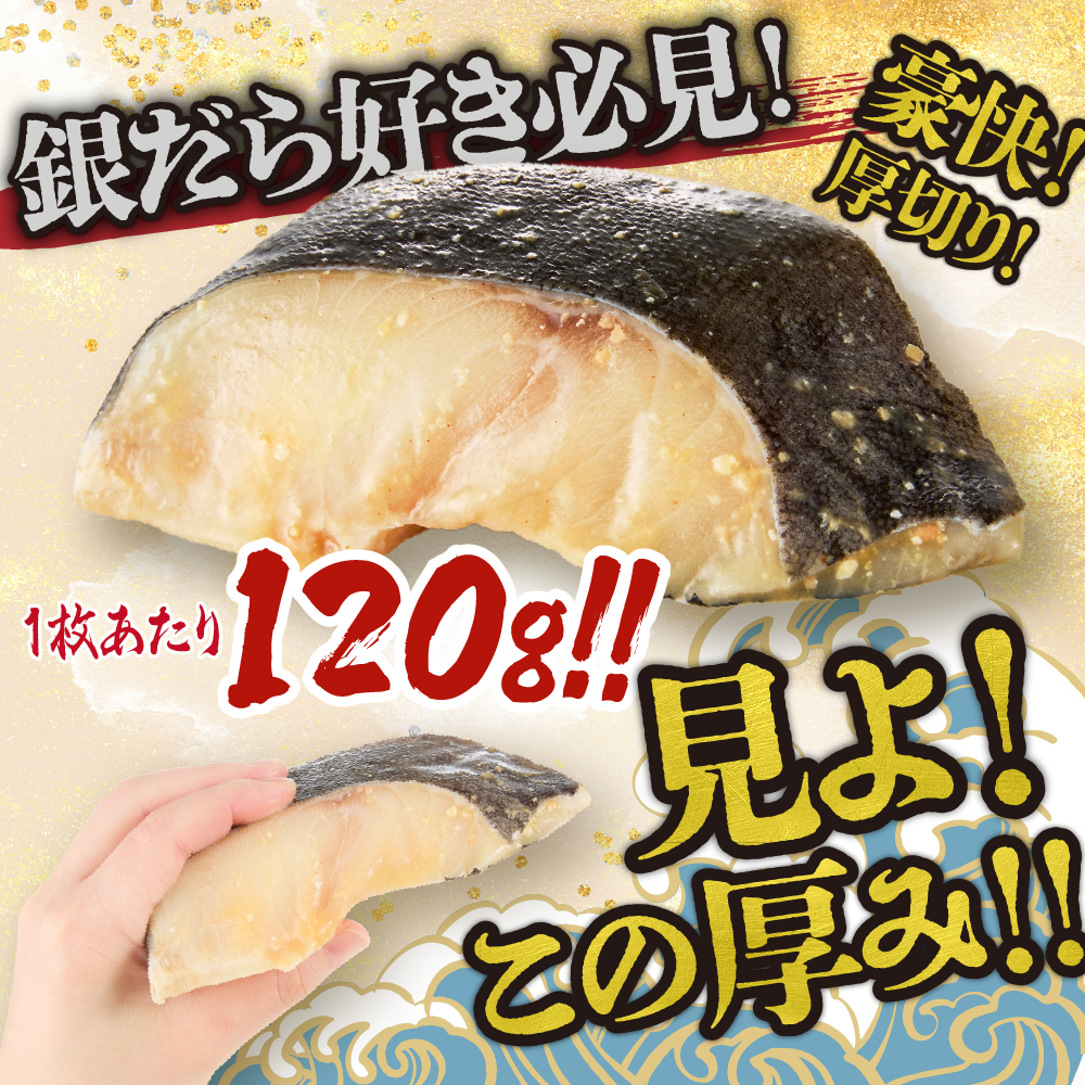 超厚切り銀だら12パックセット
