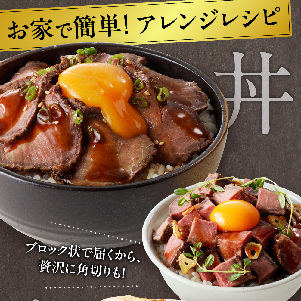 三國清三推奨　北海道産牛ローストビーフ