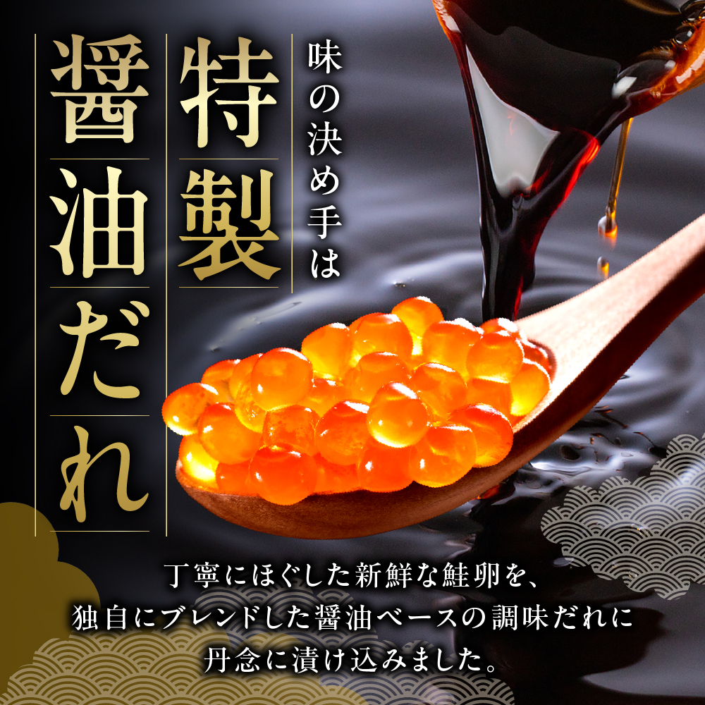 いくら醤油漬（鮭卵）280g　70×4パック　北海道 鮭卵 醤油 いくら醤油 札幌市
