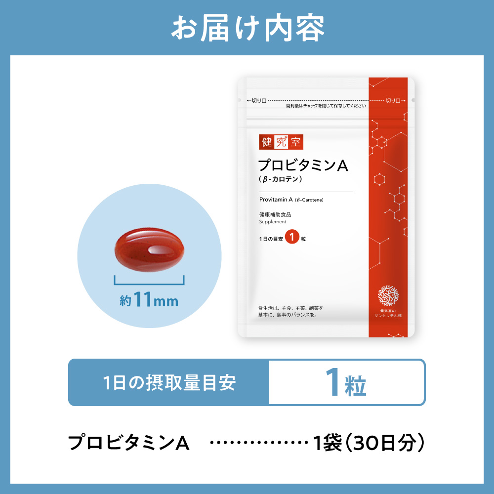 プロビタミンＡ ｜ サプリ サプリメント 栄養 北海道 札幌市